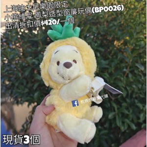 (出清) 上海迪士尼樂園限定 小熊維尼 鳳梨造型窗簾玩偶 (BP0026)